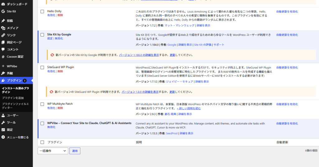 WordPress管理画面に表示されたWPVibeの接続設定手順